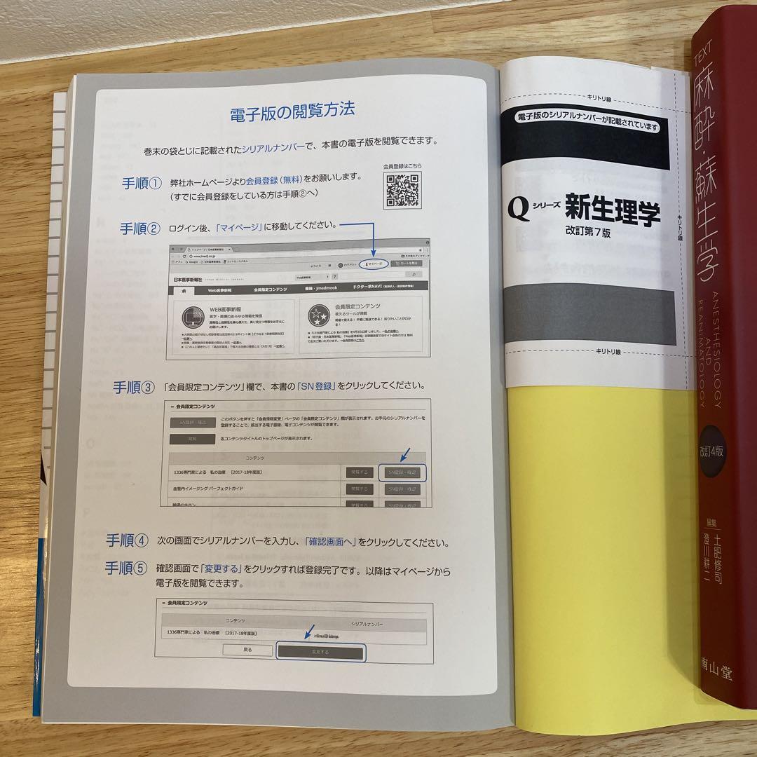爆買い！ 麻酔・蘇生学 Qシリーズ新生理学 コミュニケーション実践 語学・辞書・学習参考書