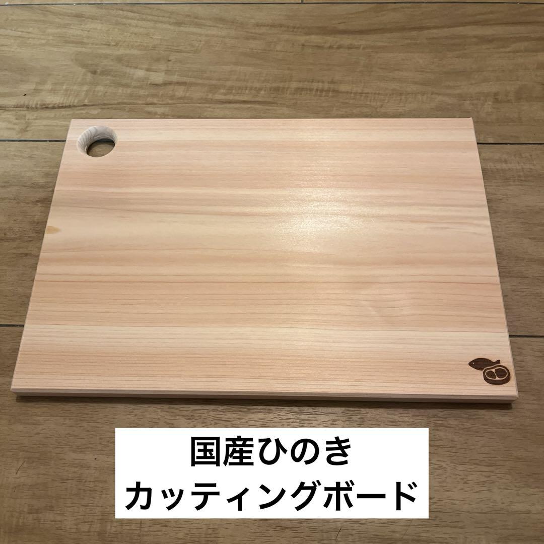 カッティングボード国産ひのき使用