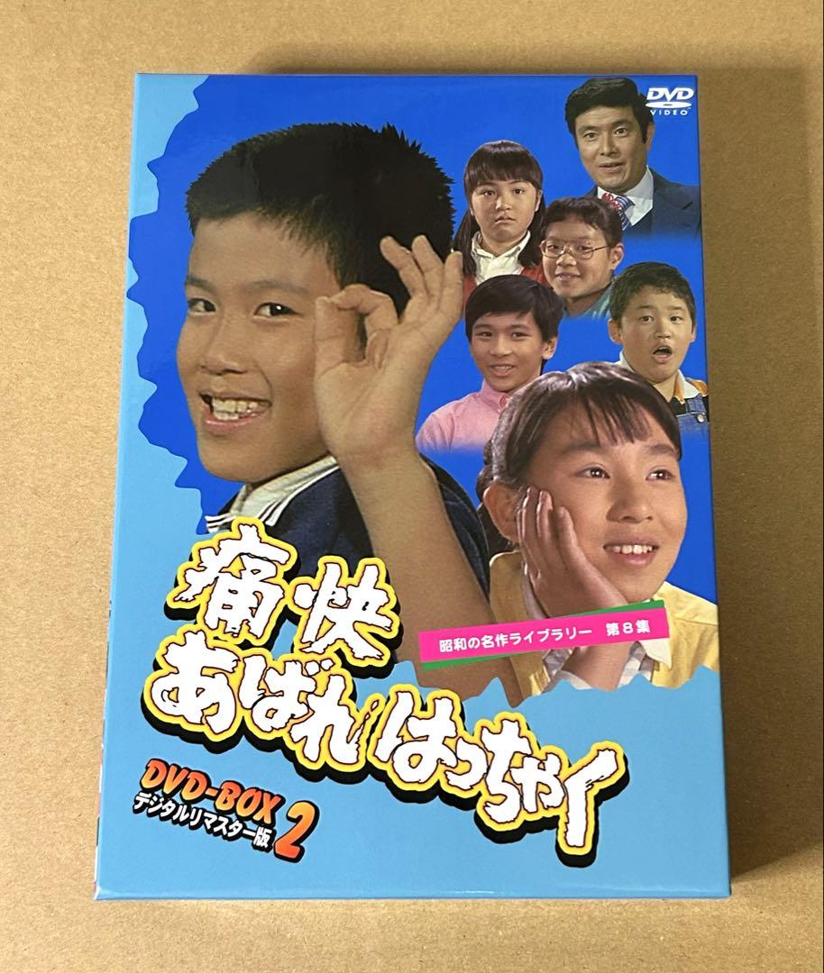 痛快あばれはっちゃく DVD BOX 2 デジタルリマスター版 - メルカリ