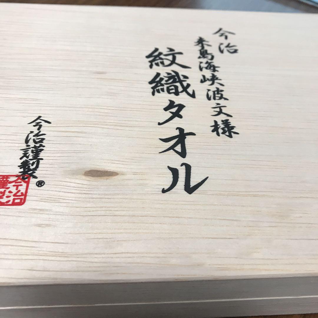 新品未使用木製箱付き今治タオル2枚入り日本製