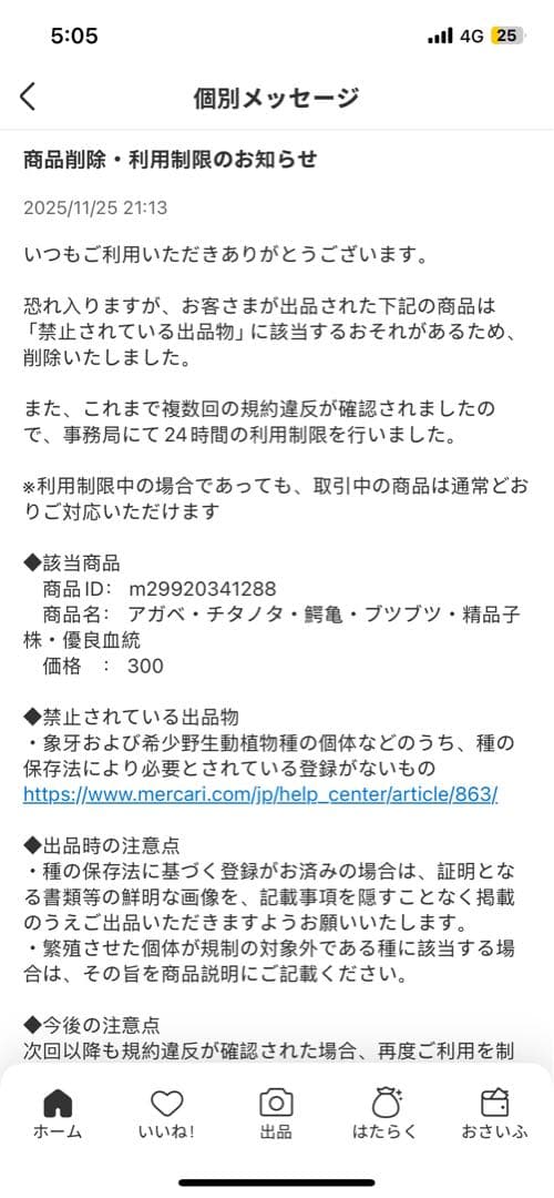 昨日メルカリの判定より当店が販売「鳄龟」が動物と誤認されしまい出品全部キャンセル