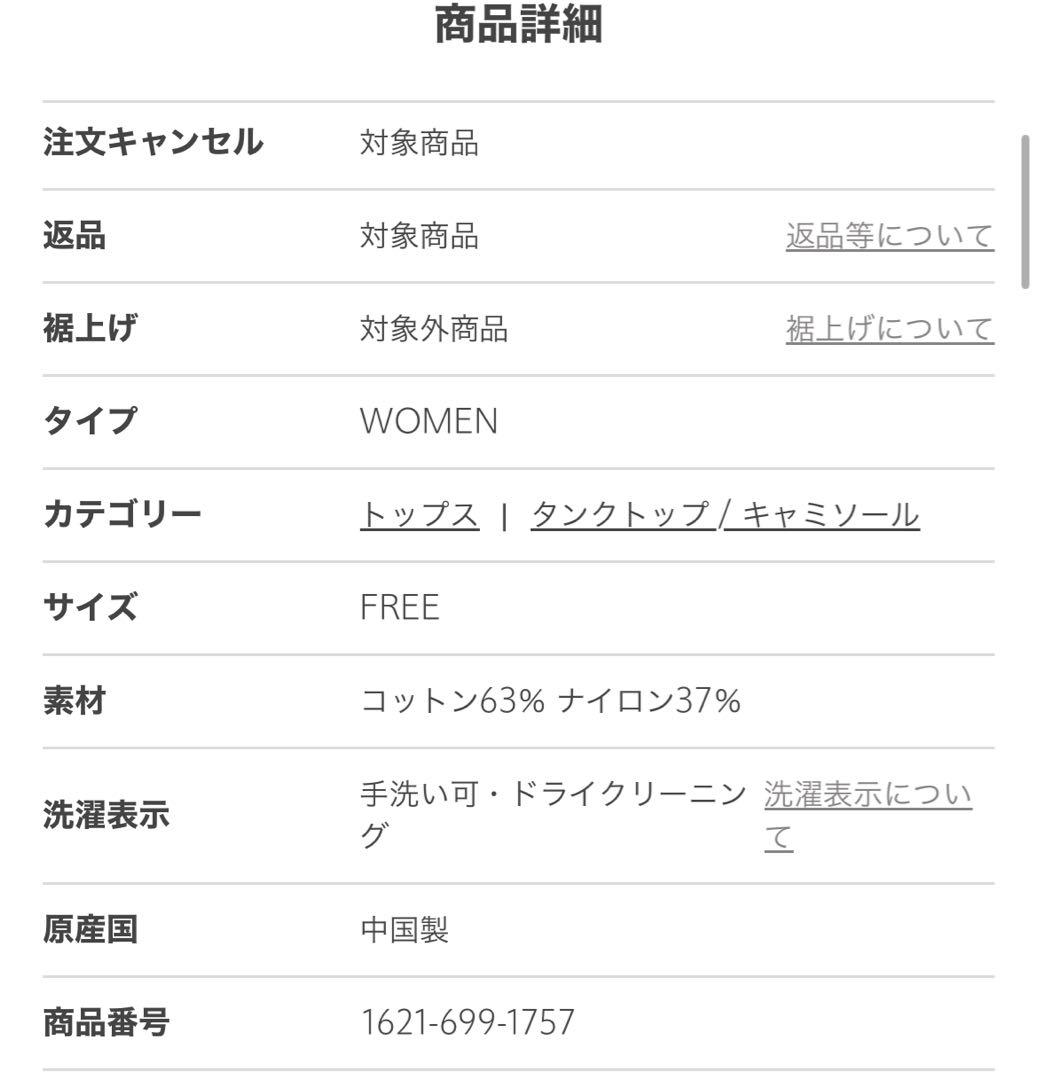 ユナイテッドアローズからコットンナイロンバックホールキャミソールです。