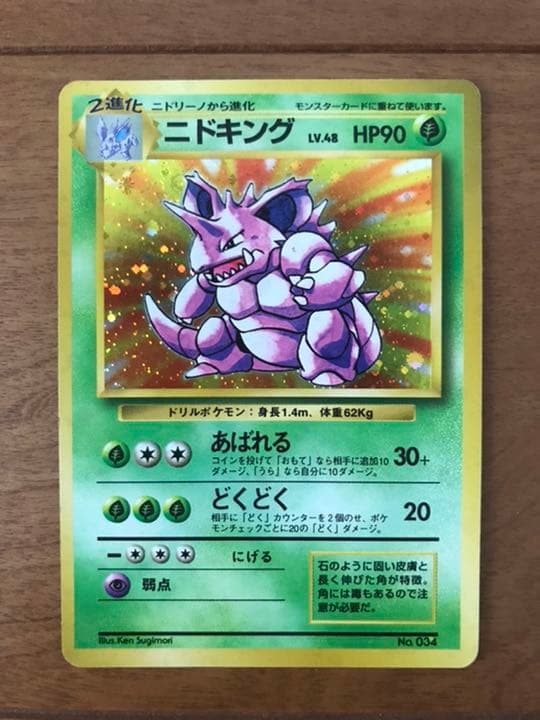 純正 新品 ポケモンカード ニドキング 初版 マーク無し 旧裏 大感謝価格 Torresmirador Com