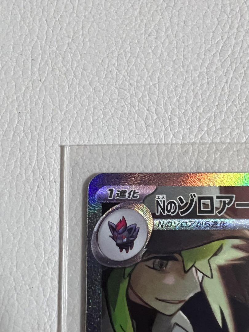 ポケモンカード バトルパートナーズ nのゾロアーク ホップのザシアン sar