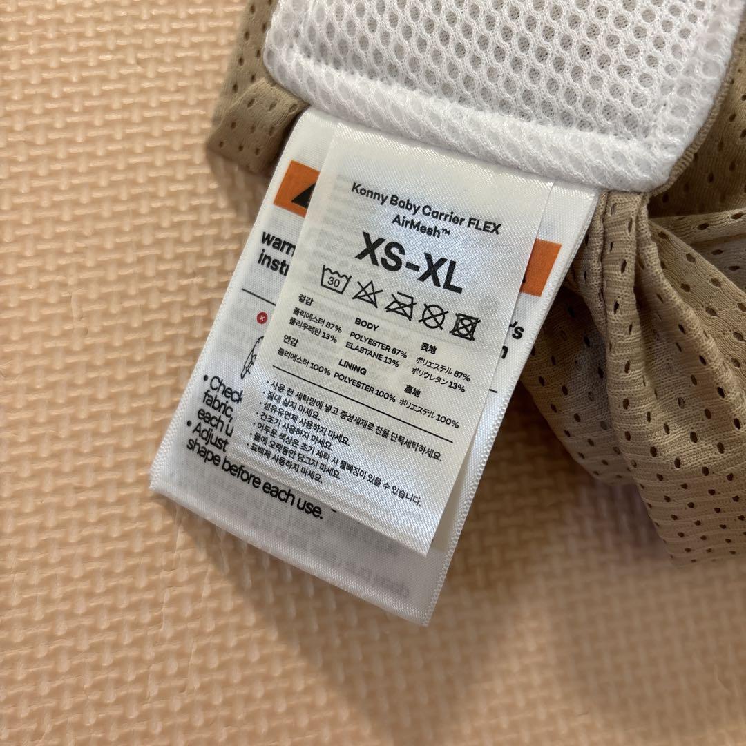 コニー 抱っこ紐 スタイ付き フレックス エアーメッシュ　ベージュ