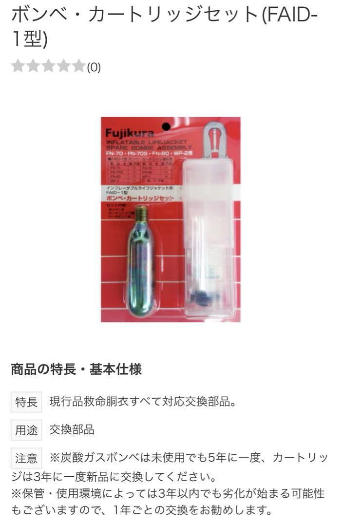 とーワン様専用 fujikura ボンベ カートリッジセット faid-1型