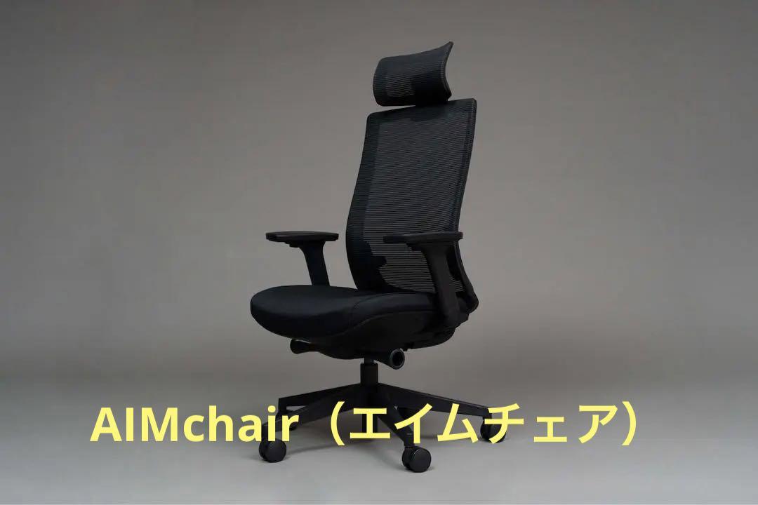 デスクチェア