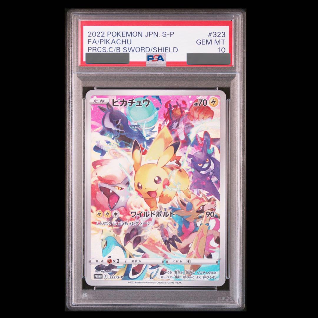 PSA10 ピカチュウプレシャス コレクターボックス PROMO - メルカリ