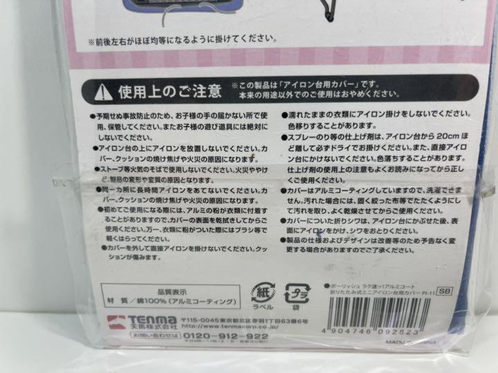 新品】天馬アルミコート 折りたたみ式 ミニアイロン台用カバー PI-11 - メルカリ 新品】天馬アルミコート 折りたたみ式 ミニアイロン台用カバー PI-11 - メルカリ