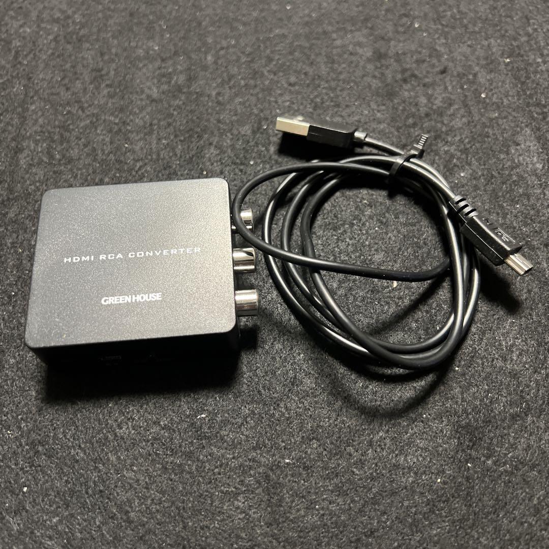グリーンハウス HDMI端子をRCA端子に変換する小型コンバーター