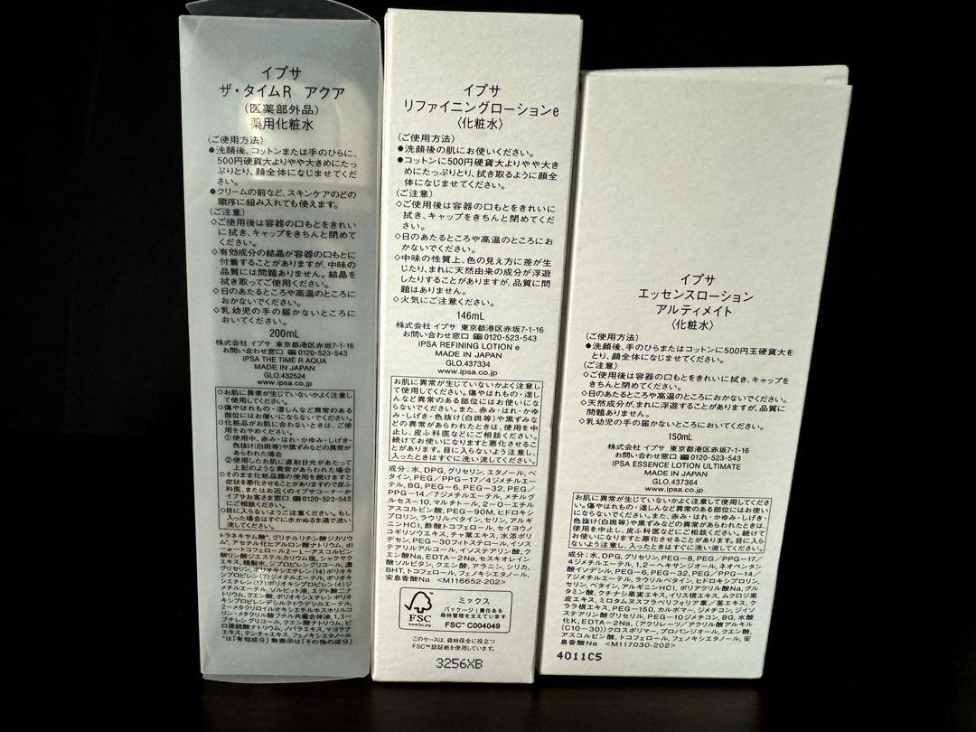 人気TOP 新品未使用】IPSA タンブラー付 まとめ売り イプサ 化粧水・ローション・トナー