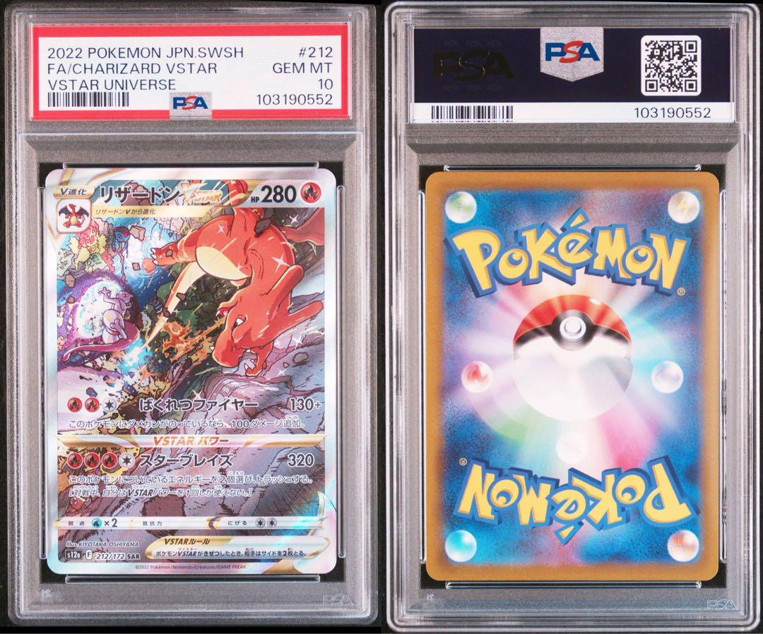 PSA10 連番 リザードン ミュウツー SAR vstarユニバース