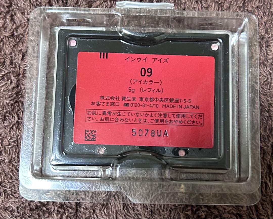 インウイ アイズ 09 未開封 新品未開封 インウイ INOUI アイズ 09 限定色 アイシャドウ