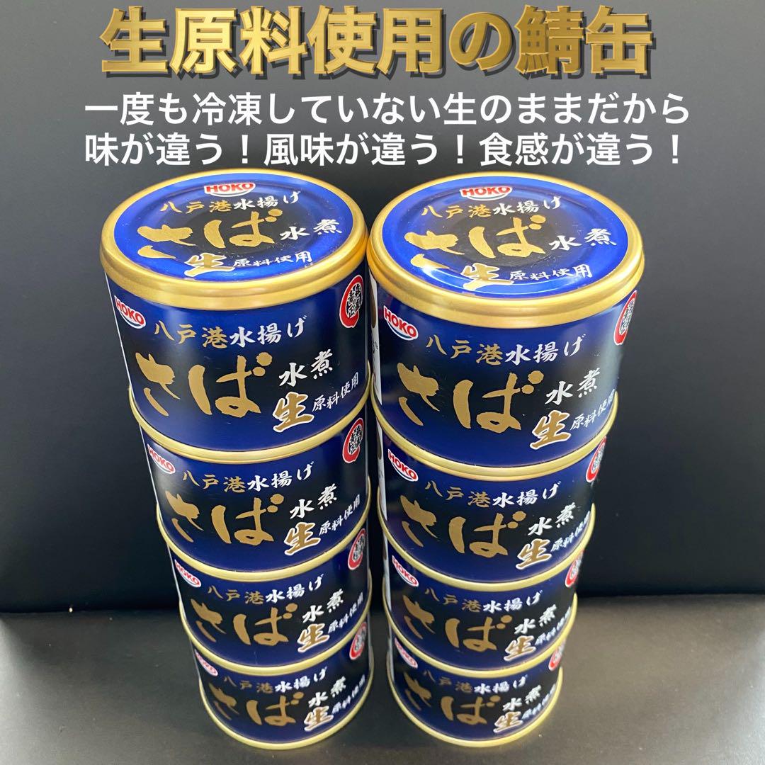 旬鯖　生のまま加工　鯖缶　サバ　水煮　48個　箱付　国産　日本製　訳あり
