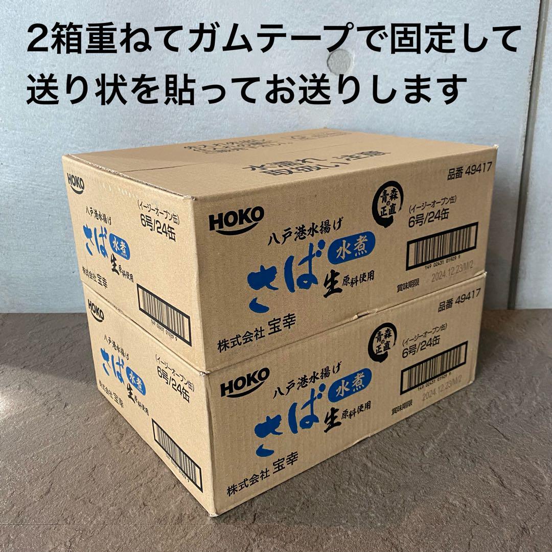 旬鯖　生のまま加工　鯖缶　サバ　水煮　48個　箱付　国産　日本製　訳あり
