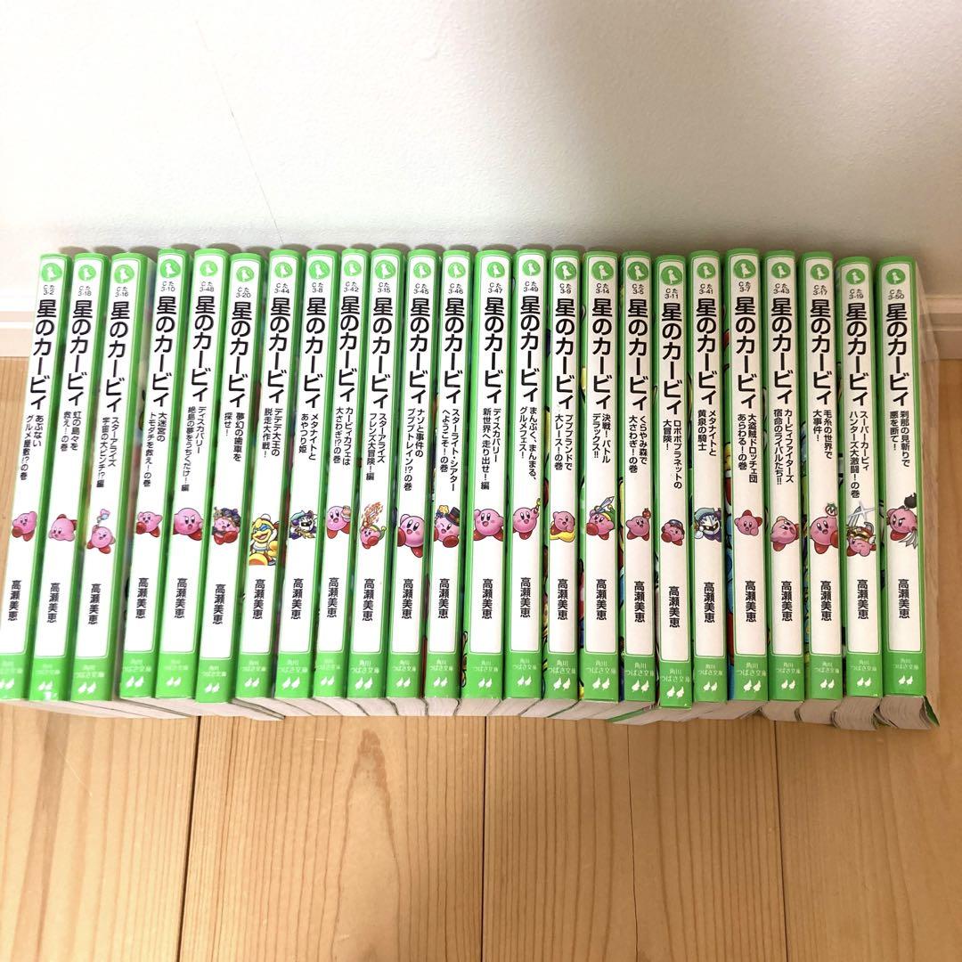 特価 星のカービィ24冊セット 文学・小説