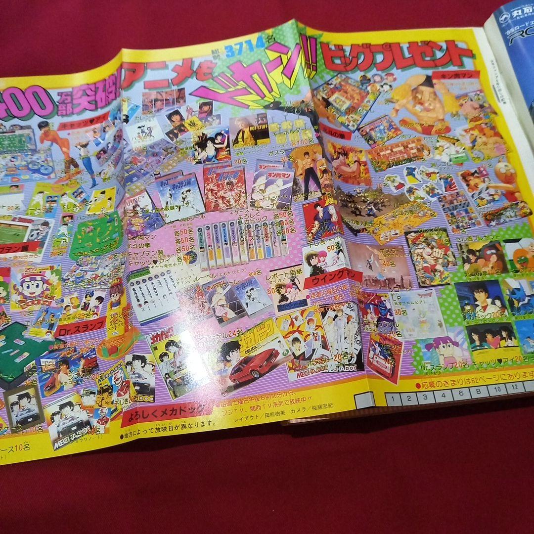 当時物美品】週刊 少年 ジャンプ 1985年6号 漫画 アニメ - メルカリ
