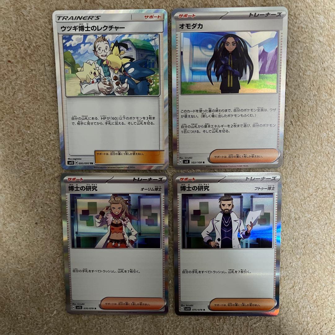 ポケモンカード ウツギ博士のレクチャー オモダカ 博士の研究 - メルカリ