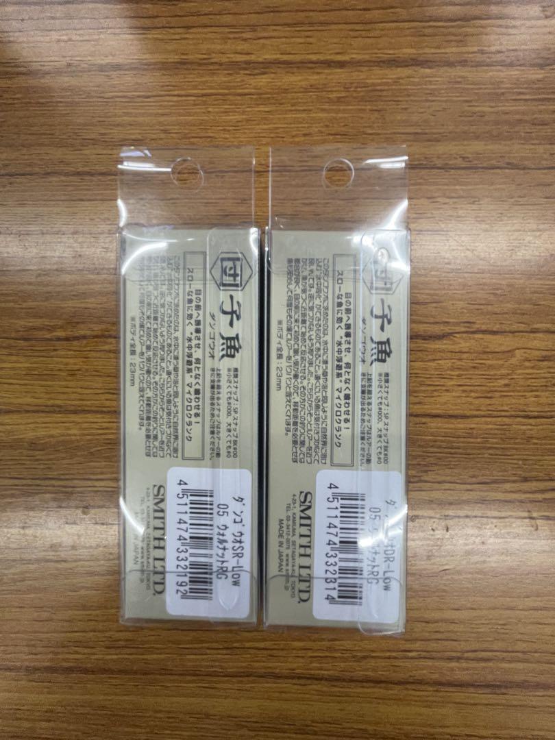 団子魚　ダンゴウオ　SMITH SR DR 2個セット