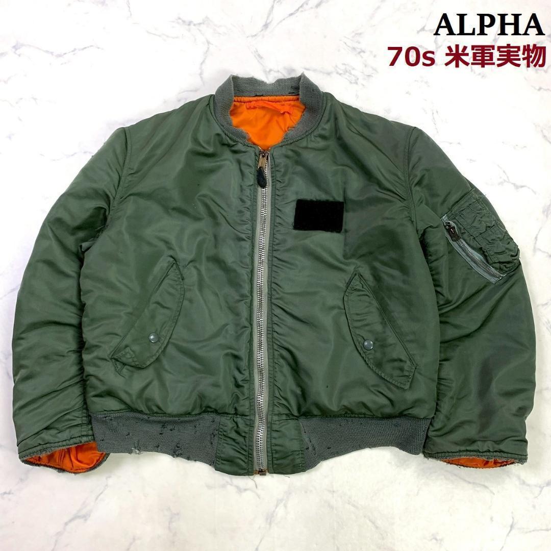 米軍実物 1973年 ALPHA製 MA-1 8279E MEDIUM　D593