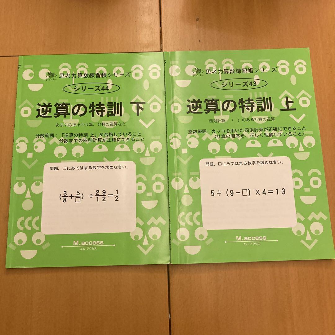 サイパー　思考力算数練習帳シリーズ・読解の特訓シリーズ　25冊セット　未記入 Amazon.co.jp: 思考力算数練習帳シリーズ 23 場合の数 1 順列
