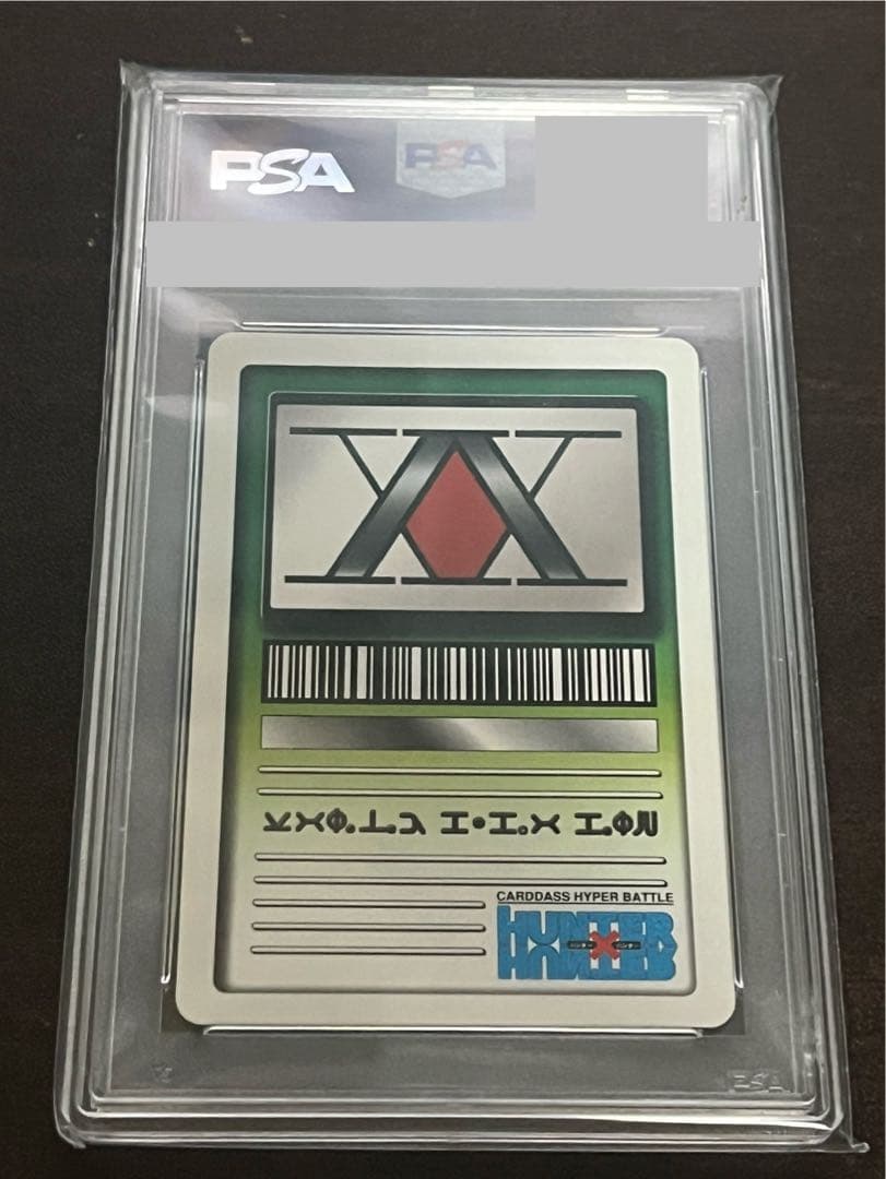 ハンターハンター カードダス キルア 魂の盗人 psa10 ハイパーバトル ハンターハンター カードダス キルア 魂の盗人 psa10 ハイパーバトル