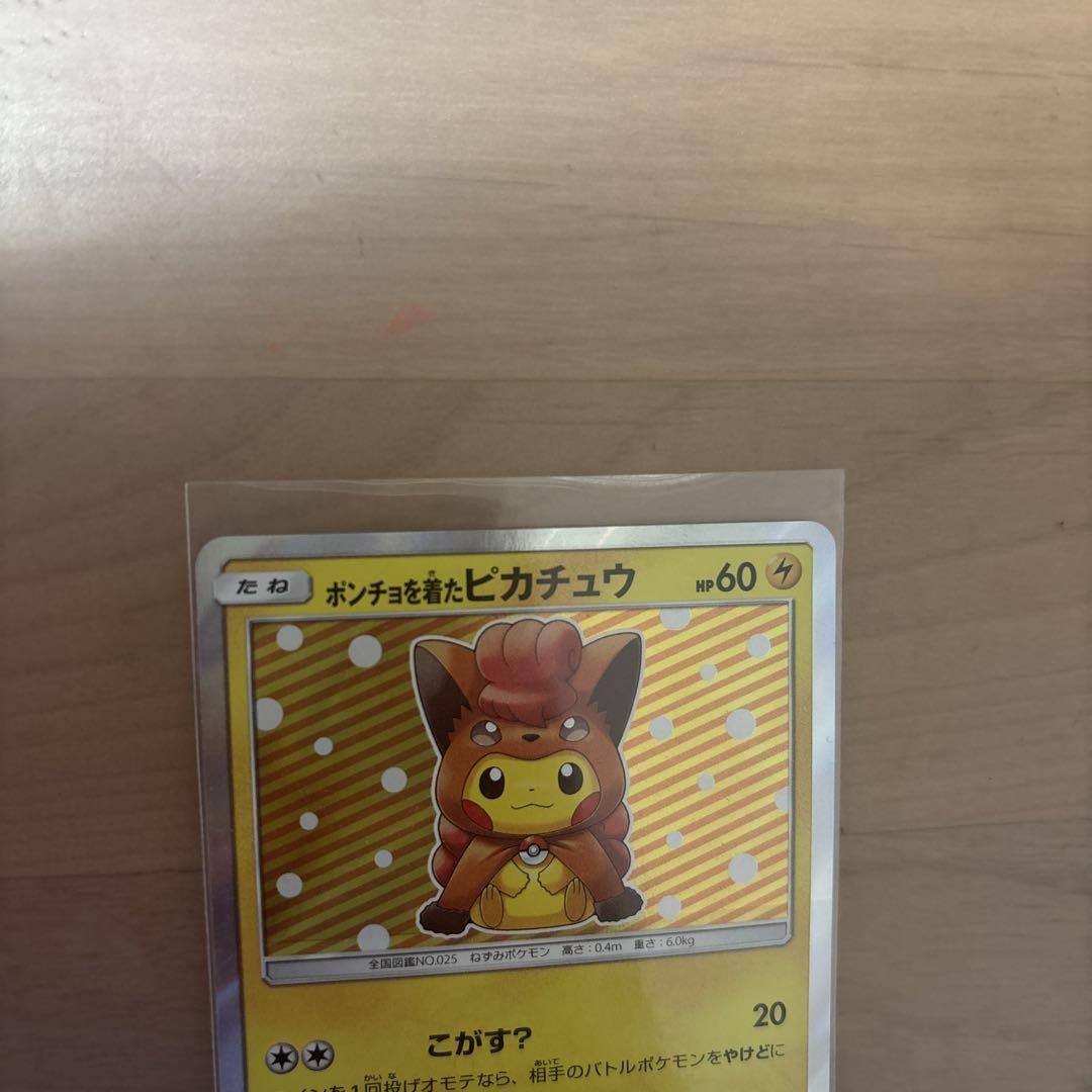 ポンチョを着たピカチュウ （ロコン） PROMO SM-Pプロモカード 038…