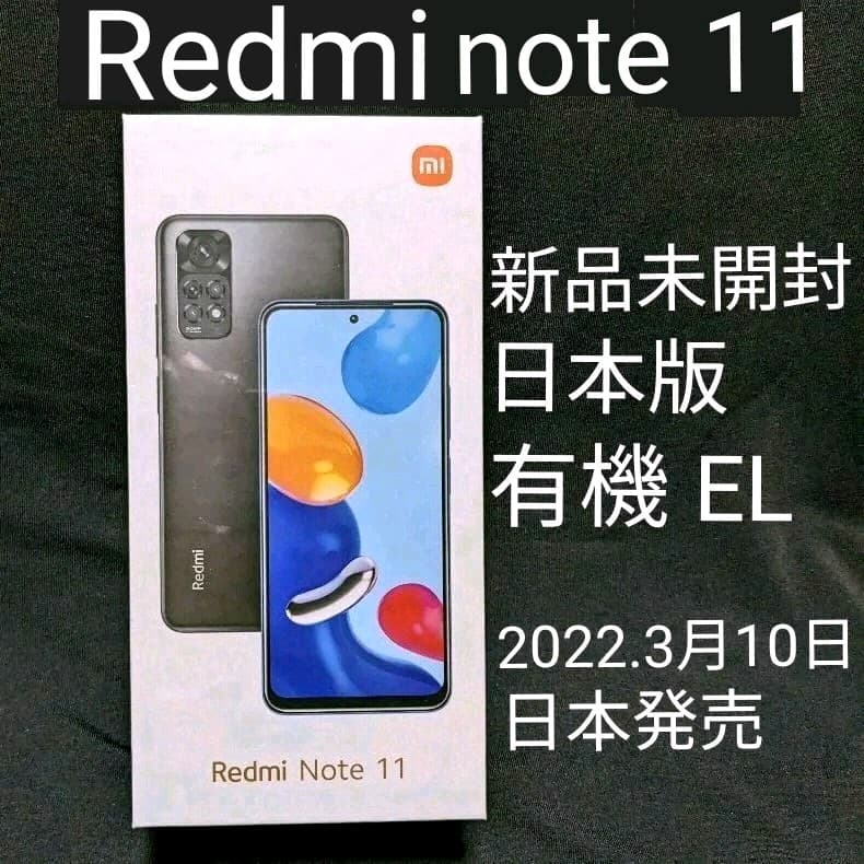 Redmi Note 11 新品未開封