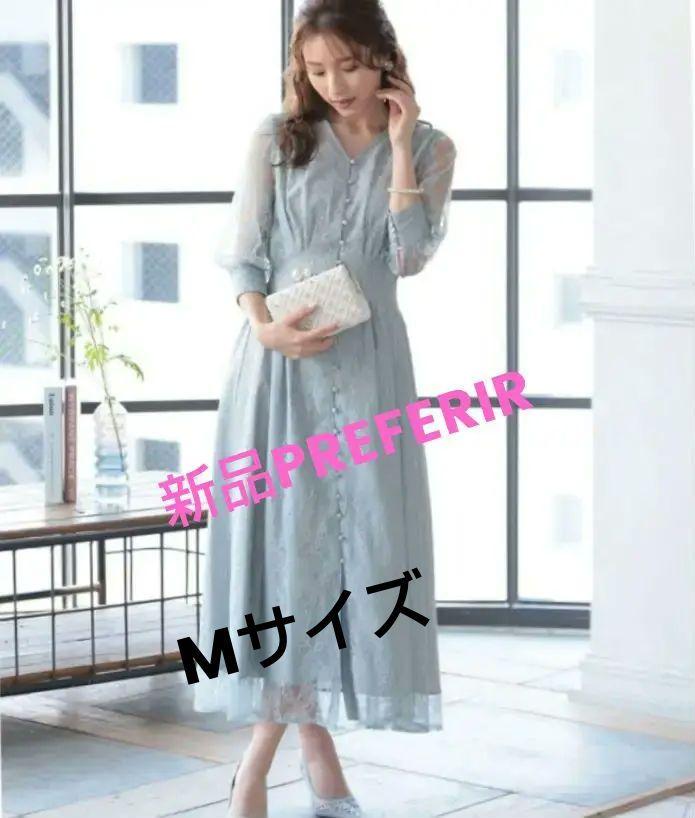 新品PREFERIRワンピースです