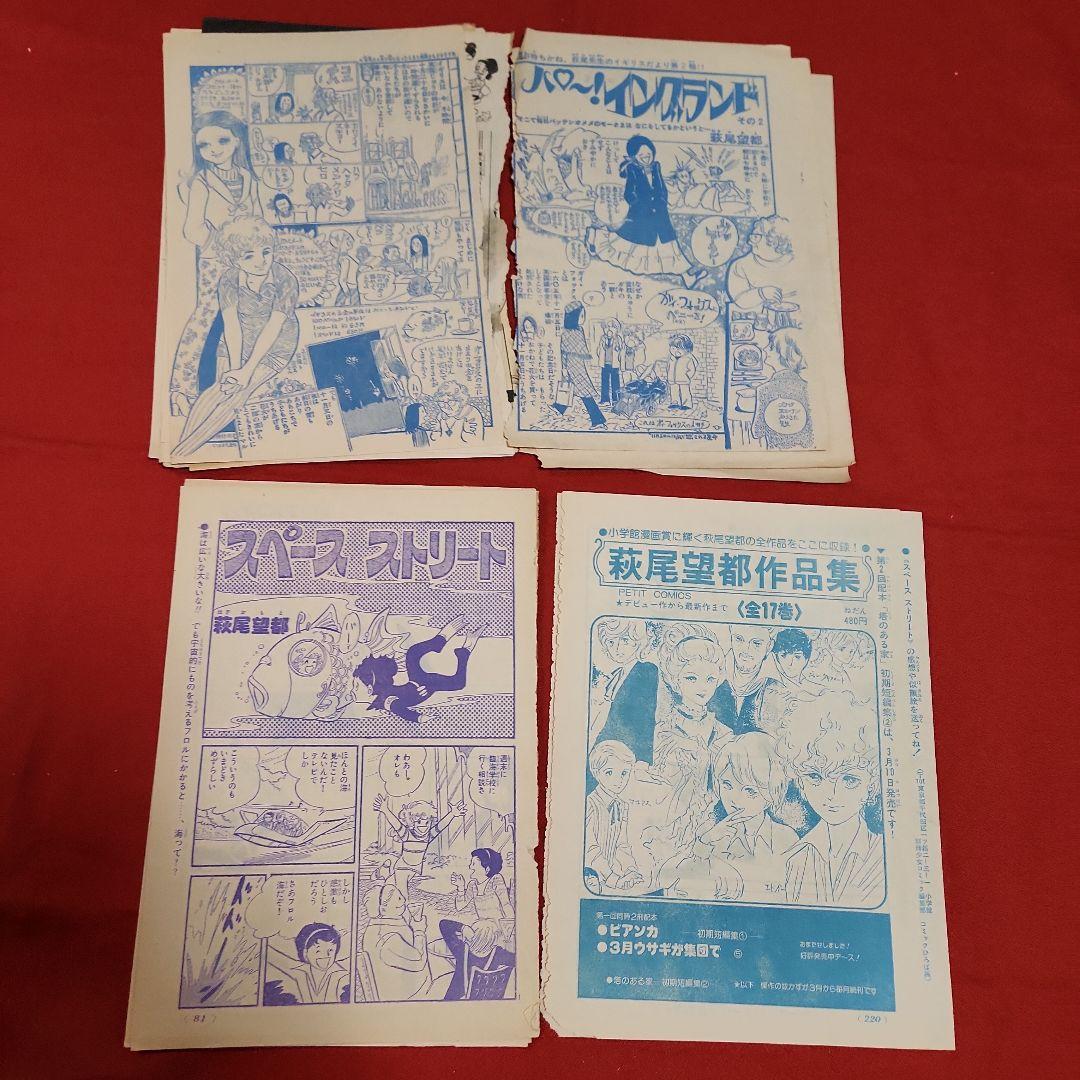 萩尾望都雑誌切り抜き 萩尾望都雑誌切り抜き