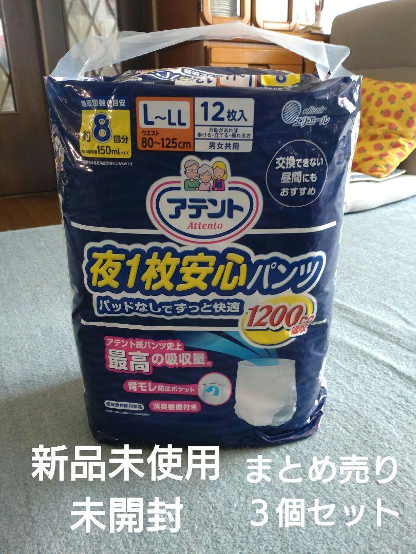 アテント男女兼用夜1枚安心パンツＬ〜ＬＬサイズまとめ売り3袋セット