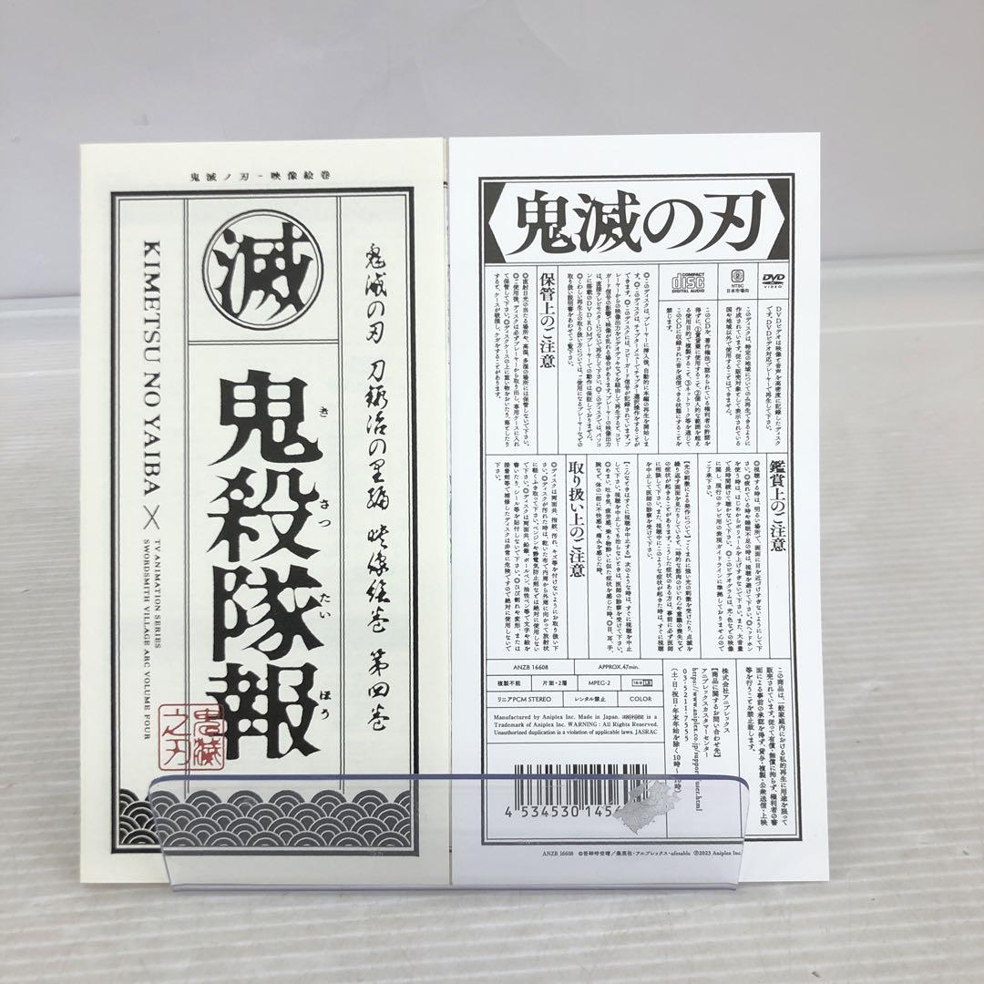kny22767#9 鬼滅の刃 刀鍛冶の里編DVD 1~4巻セット完全生産限定版