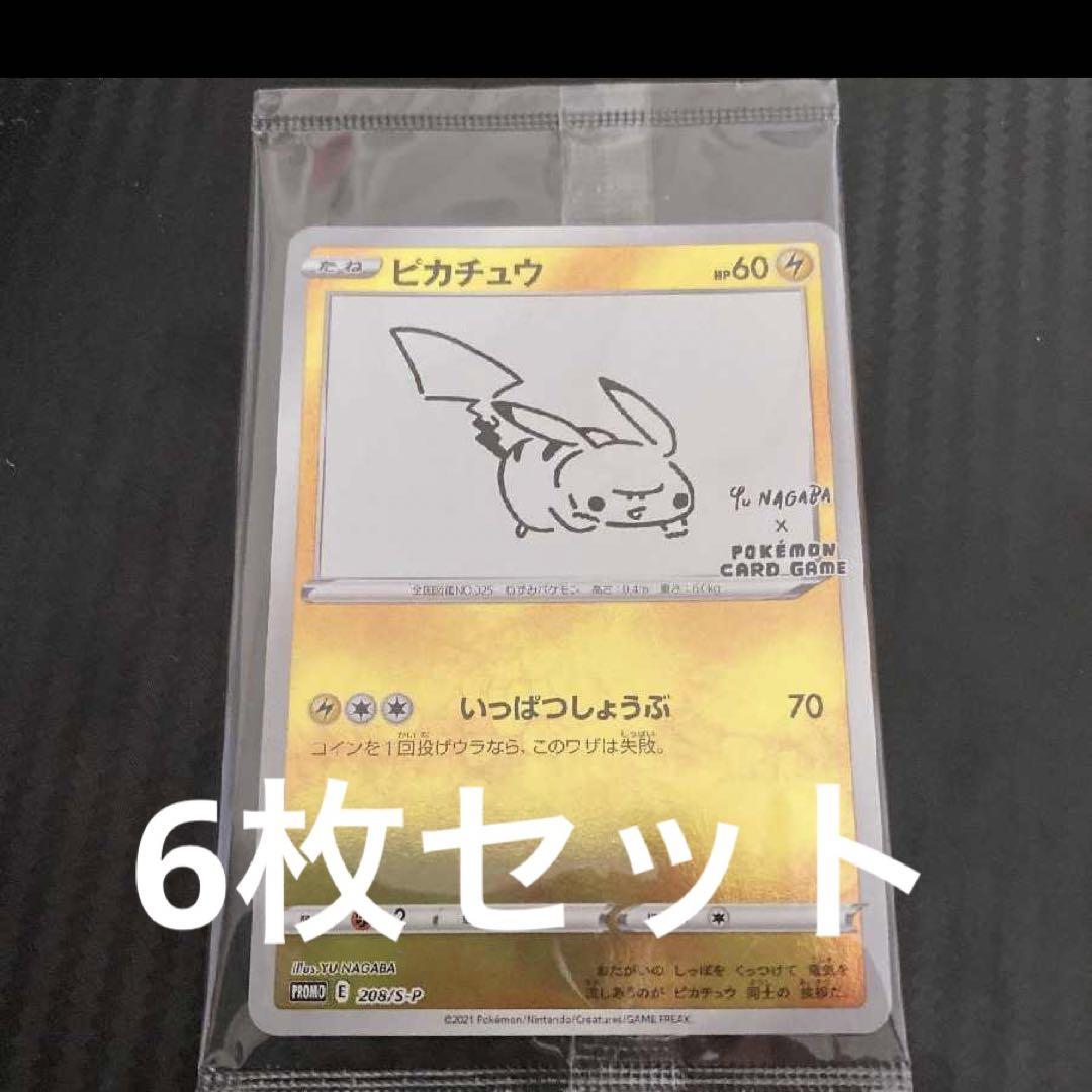 【PSA10】ピカチュウ 長場雄 208/S-P プロモカード ポケモンカード