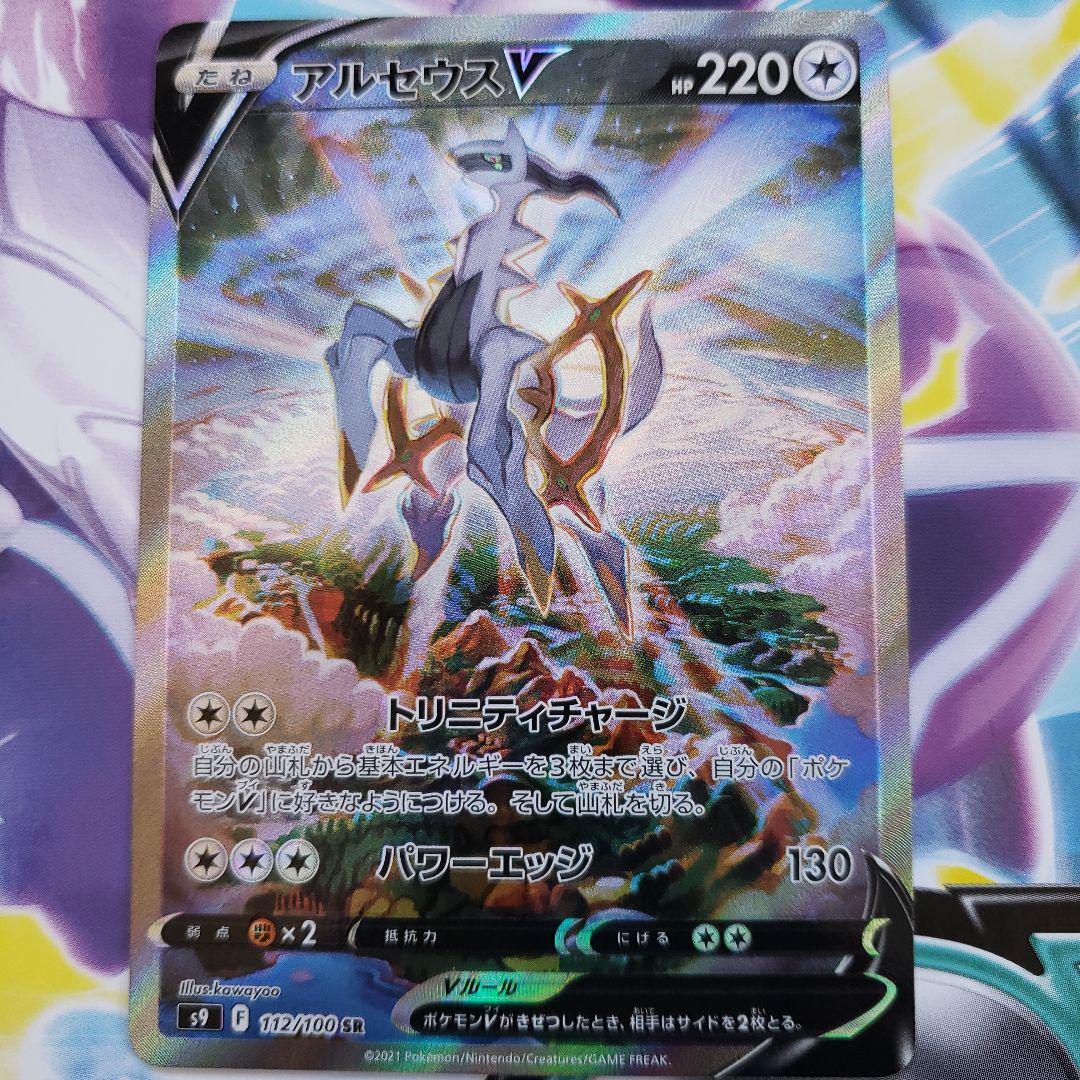 アルセウスV オリジンディアルガV オリジンパルキアV SA　三枚セット