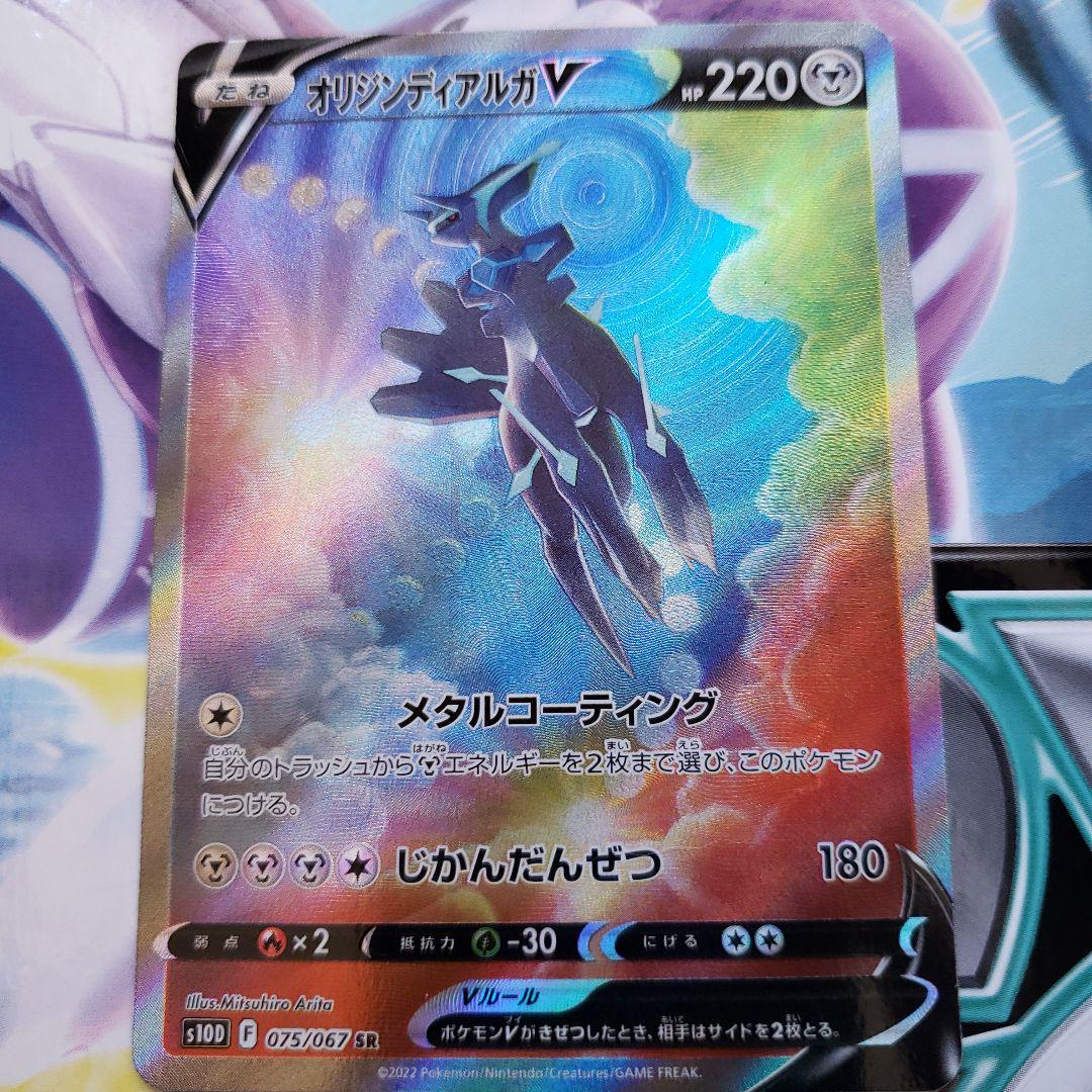 アルセウスV オリジンディアルガV オリジンパルキアV SA　三枚セット