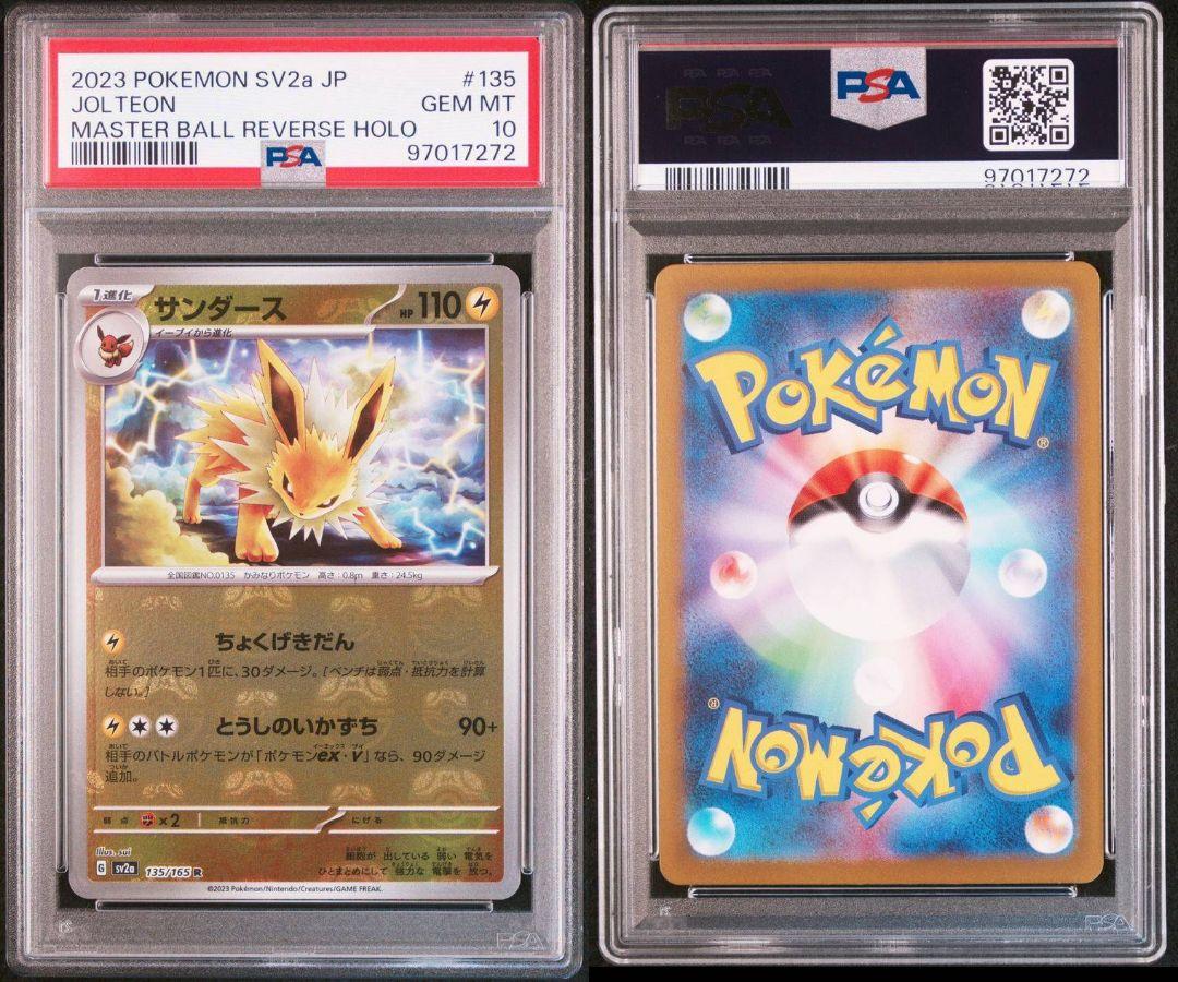 psa10 4連番 151 ブイズ イーブイ シャワーズ サンダース ブースター
