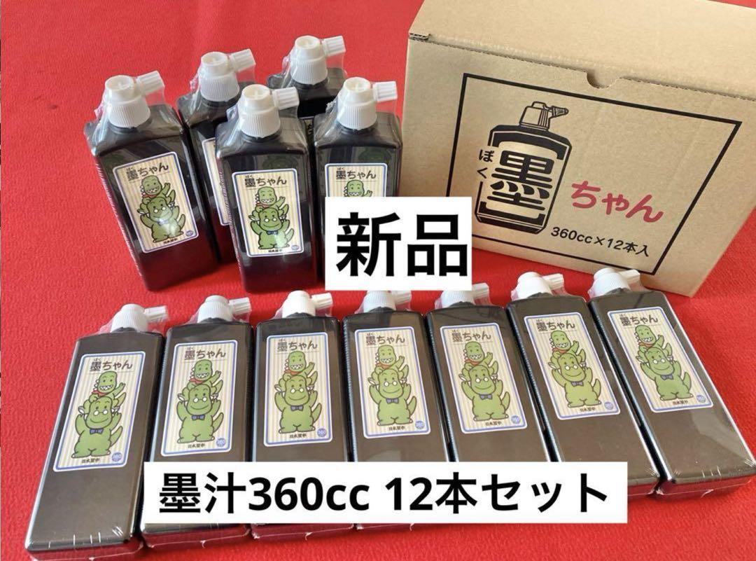 雪佳　日本習字　墨汁360cc×１２本セットが３ケース。おまけ３本。 日本習字 墨汁 墨ちゃん（360cc) 12本 - メルカリ