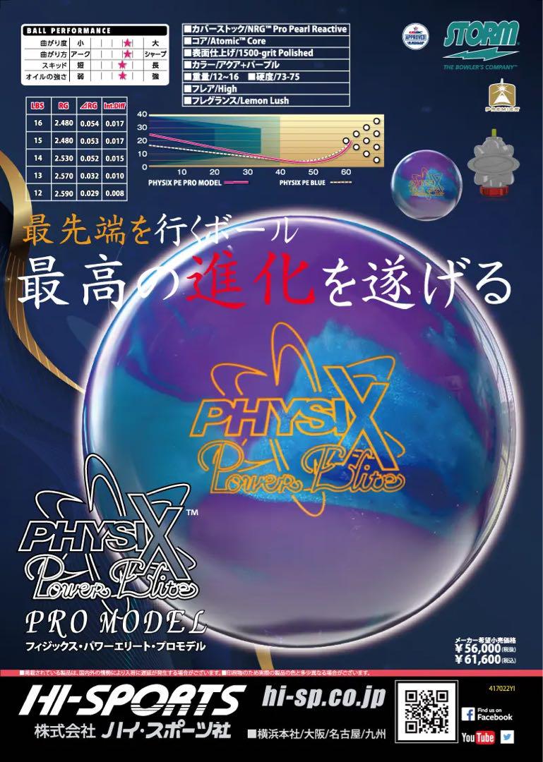 新品】フィジックス・パワーエリート・プロモデル 15ポンド04