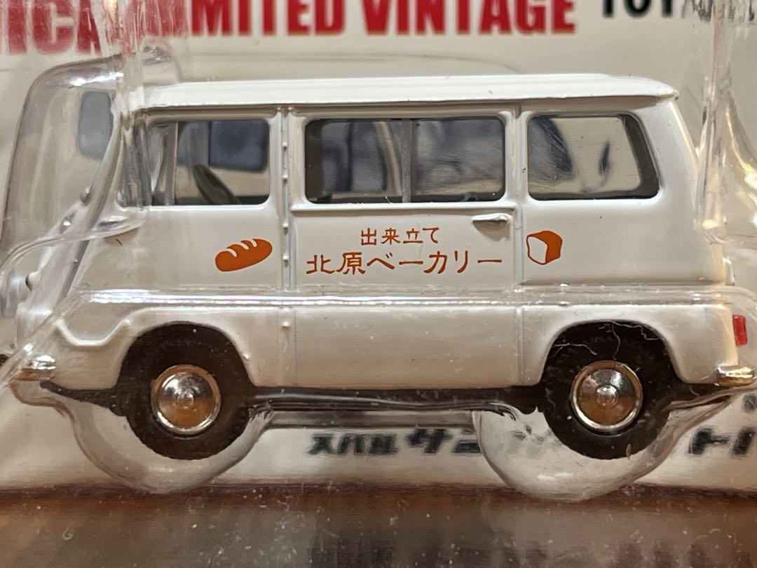 トミカリミテッドヴィンテージ サンバー 二台セット