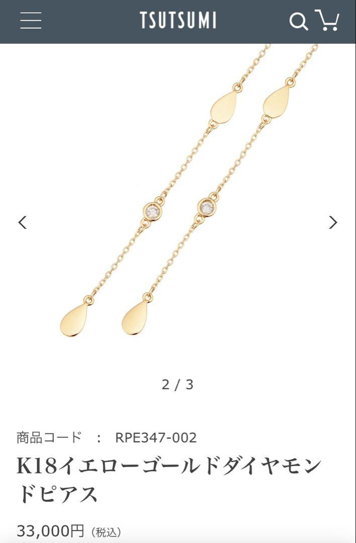 ジュエリーツツミ　ピアス　ロングチェーン　K18 しずく　ダイヤモンド