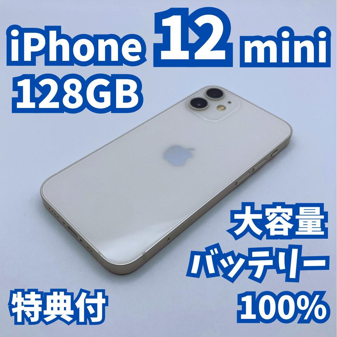 Apple iPhone 12 Mini 本体 バッテリー最大容量97％ iPhone12シリーズ】急速充電に気を付けて！バッテリーの最大容量