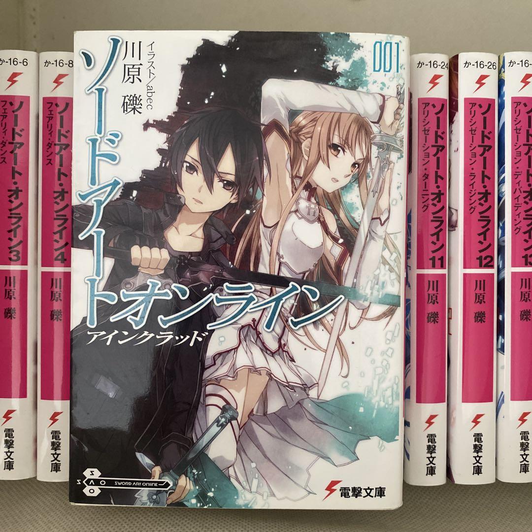 ソードアート・オンライン 全20巻 SAO 小説 まとめ売り ソードアート・オンライン 全20巻 SAO 小説 まとめ売り