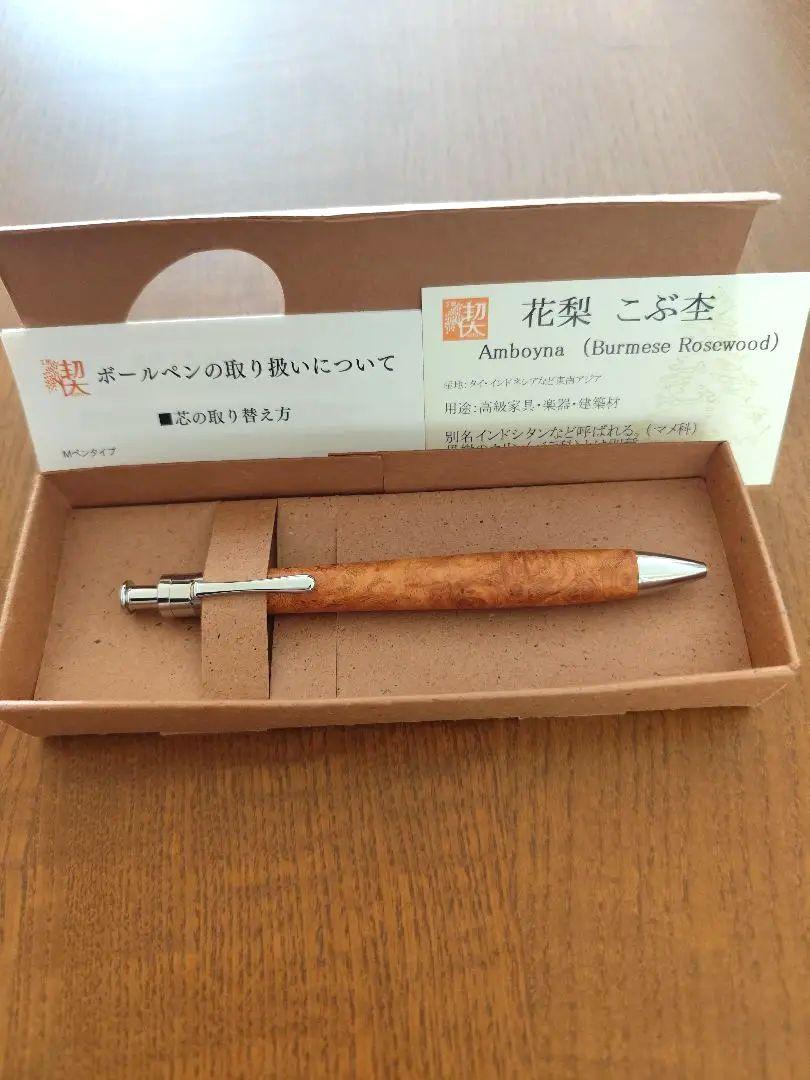 【最終値下げ❗】工房楔　花梨 こぶ杢　ルーチェペン