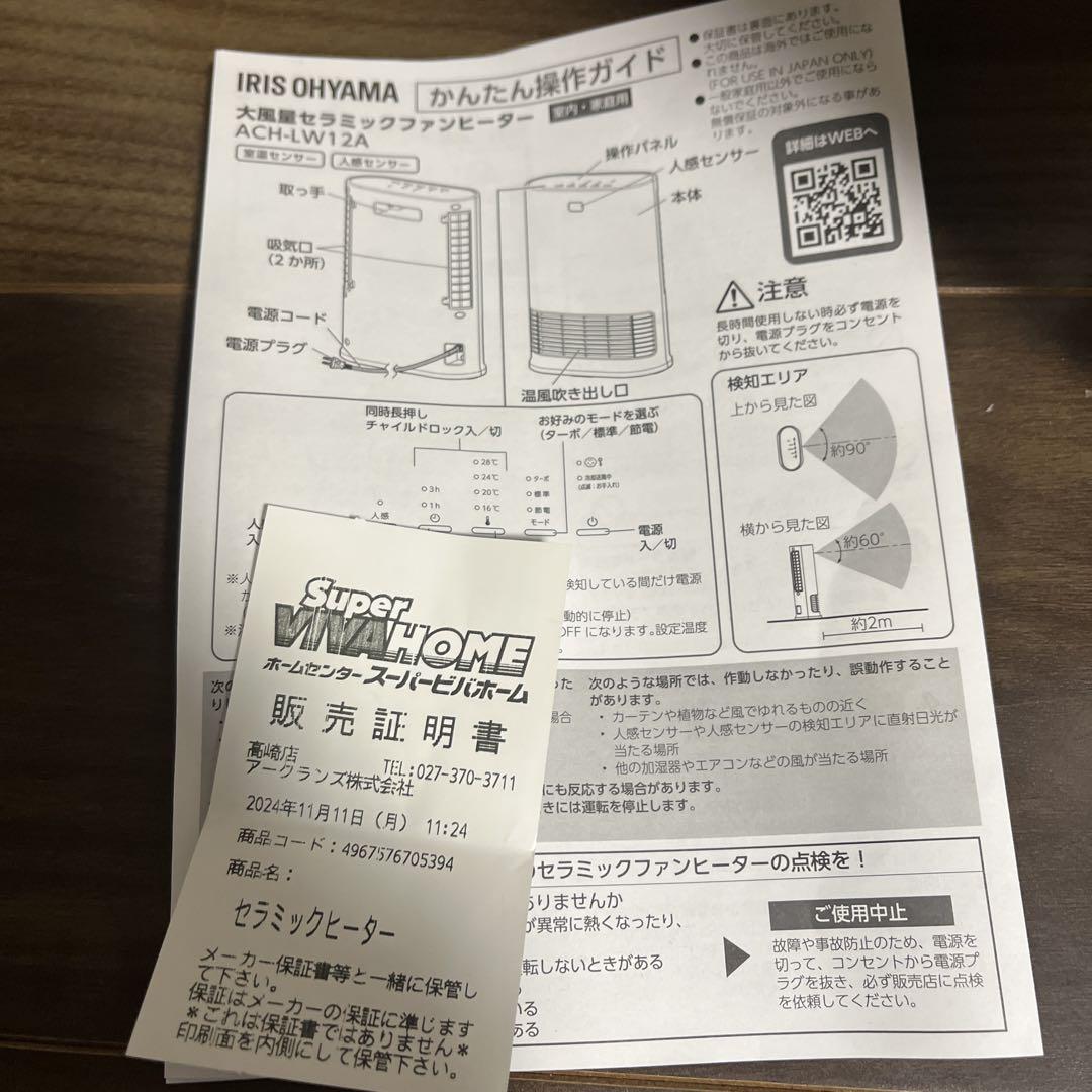 アイリス オーヤマ 大風量 セラミックファンヒーターACH―LW12A―W