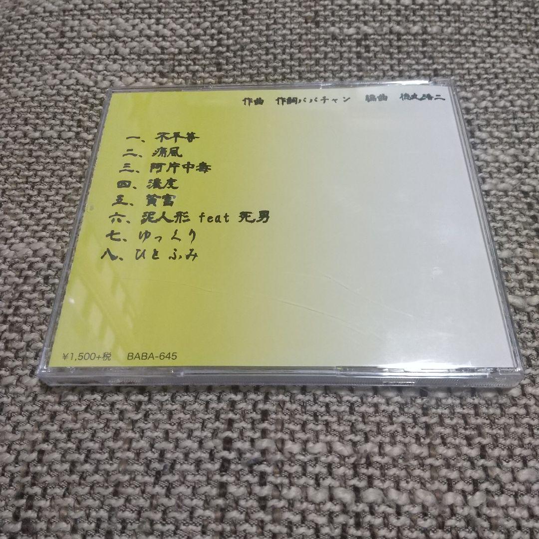 ババチャン / 生