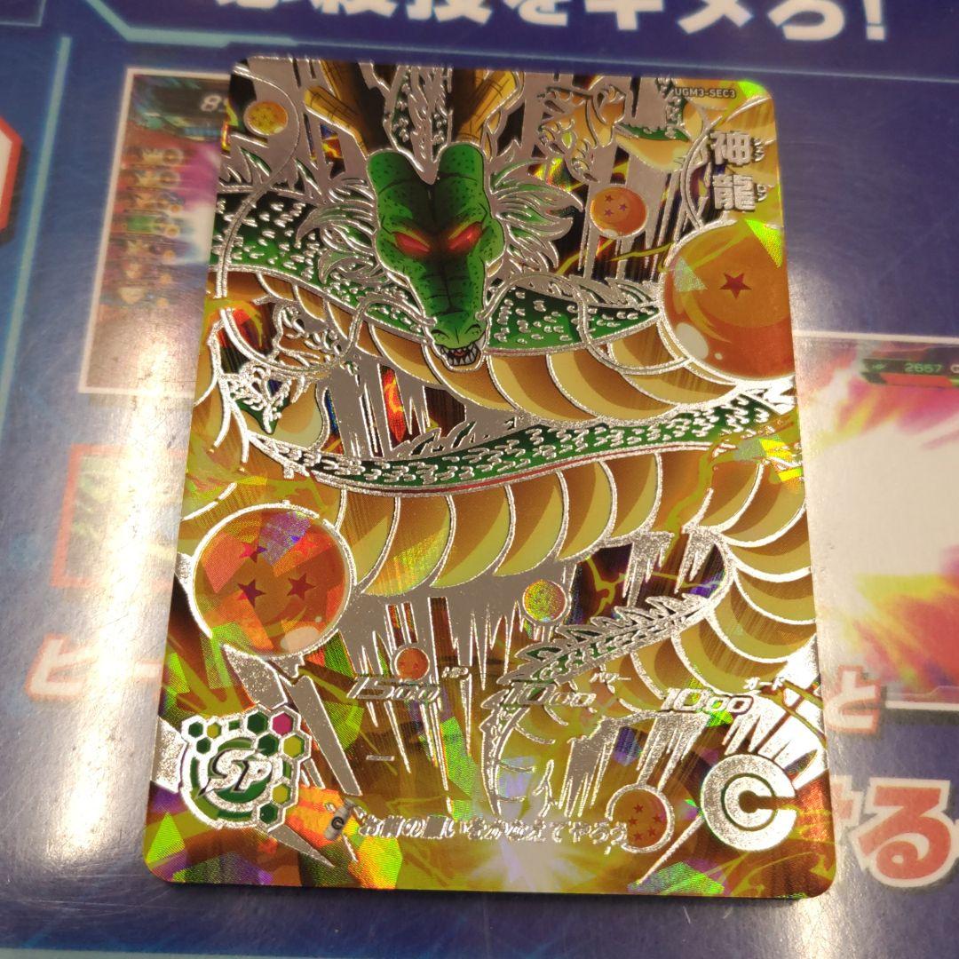 0円 【冬バーゲン★】 ドラゴンボールヒーローズ UGM3-SEC3 神龍 0円 【冬バーゲン★】 ドラゴンボールヒーローズ UGM3-SEC3 神龍