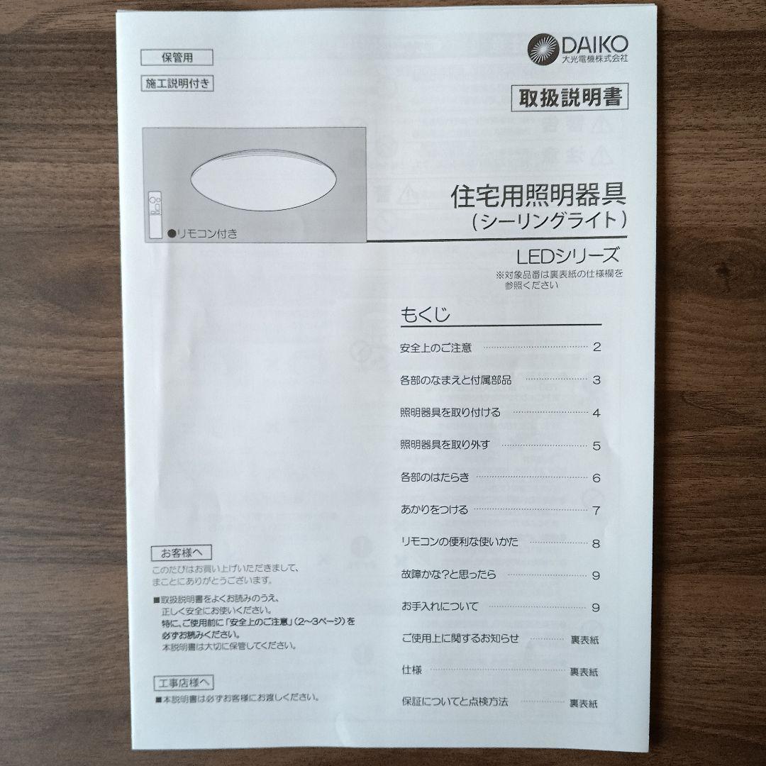 LEDシーリングライト・住宅用照明器具・天井照明