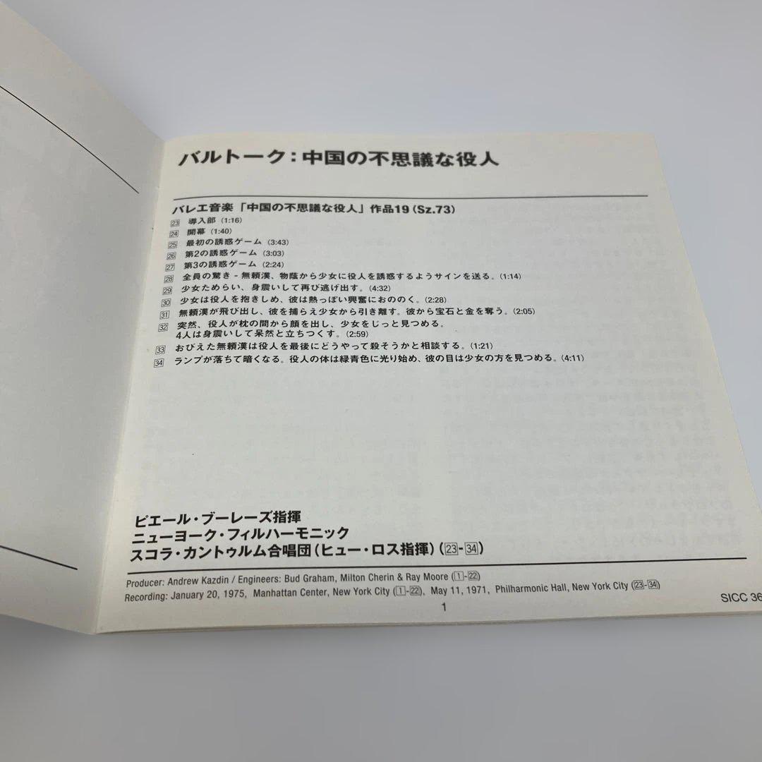 7149/ストラヴィンスキー;火の鳥/バルトーク;中国の不思議な役人