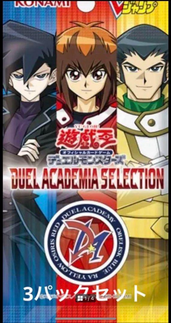 遊戯王　DUEL ACADEMIA SELECTION　10パック　Vジャンプ 遊戯王DUEL ACADEMIA SELECTION10パックVジャンプ