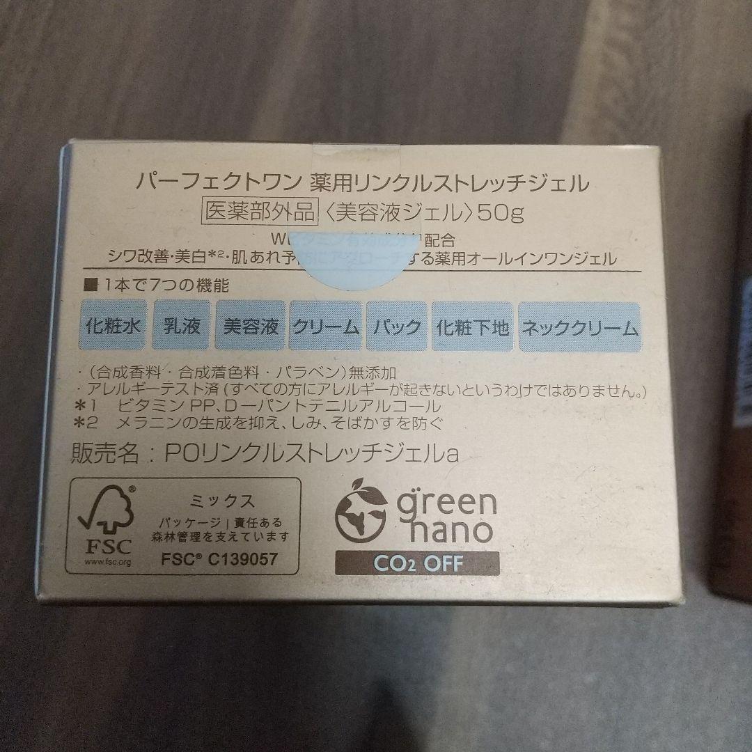 miyo様☆薬用リンクルストレッチジェル 3点
パーフェクトワン3点セット